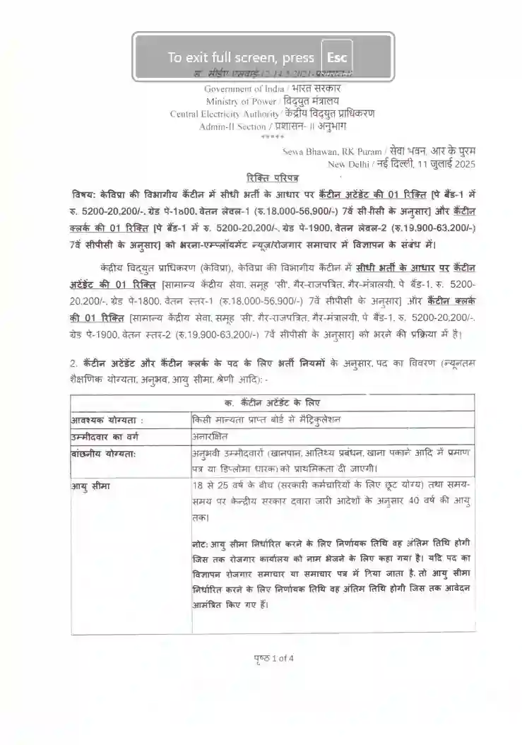 CEA Canteen Recruitment 2025