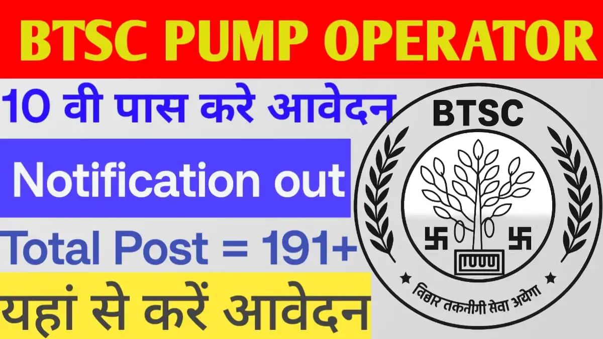  BTSC Bihar Pump Operator Vacancy 2025: PHED में 191 पदों पर भर्ती, यहाँ से करें ऑनलाइन आवेदन