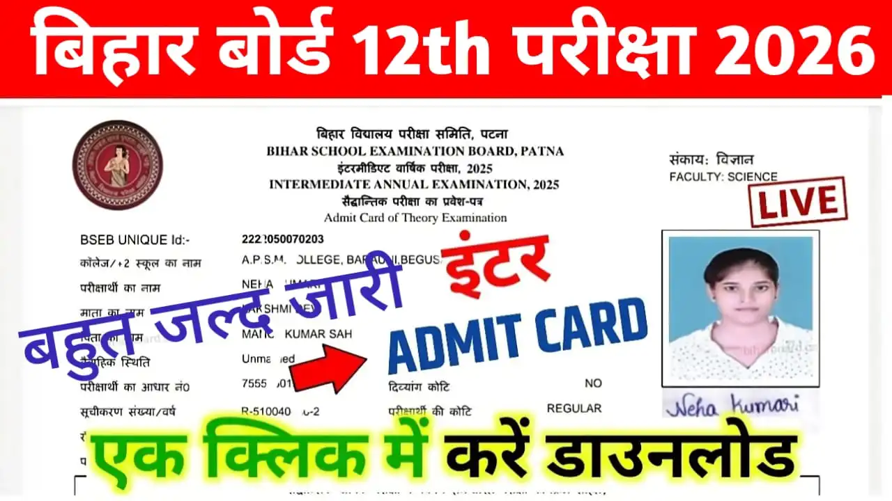 Bihar Board 12th Admit Card 2026 Download