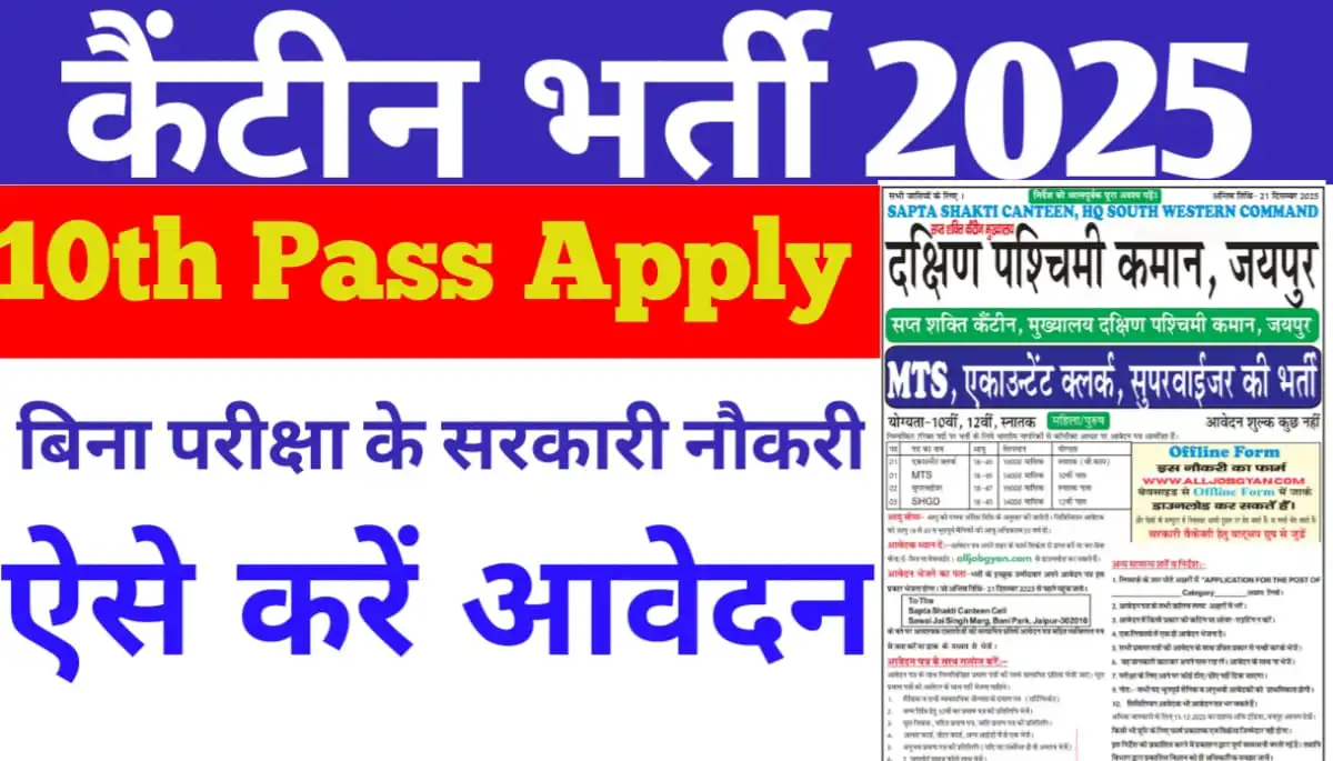 CEA Canteen Recruitment 2025