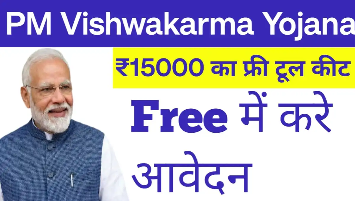 PM Vishwakarma Yojana Toolkit E-Voucher 2026