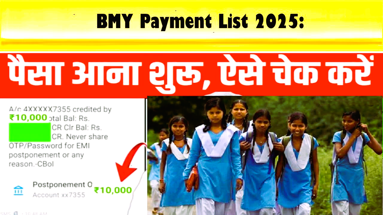 बिहार महिला रोजगार योजना: ( BMY ) Payment List 2025: ₹10,000 की किश्त Kab Aayegi? Check Your Status Now