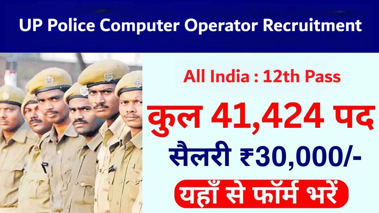 UP Police for Computer Operator in Recruitment 2025–26 -1352 Posts पर भर्ती – Online Application, Eligibility, Fees and complete Process