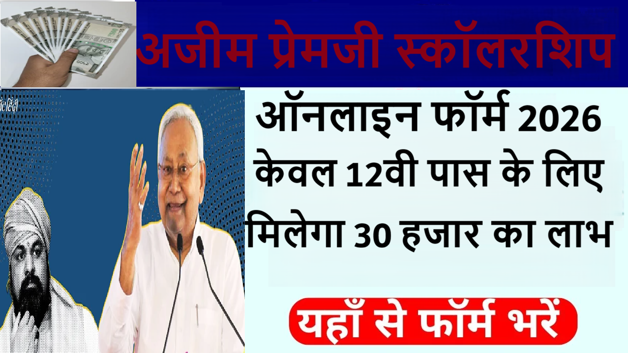 12वीं पास को मिलेगा 30 हजार हर साल 30 हज़ार ऑनलाइन शुरू Step-by-Step Application Process